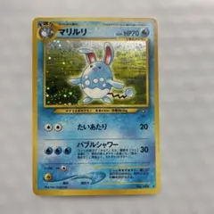 2025年最新】ポケモンカード旧裏マリルの人気アイテム - メルカリ