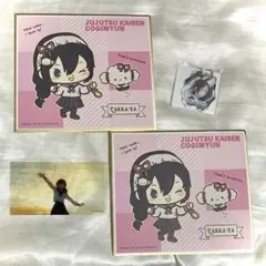 呪術廻戦 懐玉・玉折　天内・黒井セット