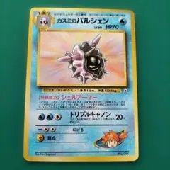 旧ポケモンカード　　　　　　　　　　　 カスミのパルシェンのサムネイル