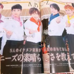 A.B.C-Z ポポロ 2021 1月号 切り抜き 4p