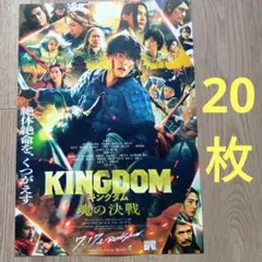 ☆100枚 キングダム 映画 フライヤー 山崎賢人 吉沢亮 原泰久 橋本環奈