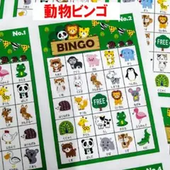動物 ビンゴゲーム パーティー #JP46
