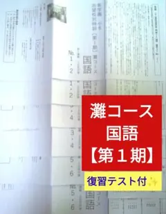 2026年最新】希学園 灘中の人気アイテム - メルカリ