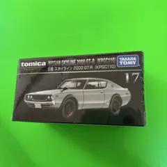 トミカプレミアム　日産　スカイライン　2000 GT-R KPGC110 廃盤