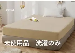 【極美品】防水シーツ