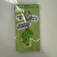 八木勇征　ヤギッコリー　キーホルダー