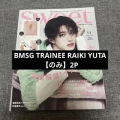 sweet BMSG trainer RAIKI YUTA 切り抜き2P