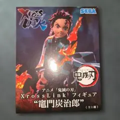 鬼滅の刃　Xros link　竈門炭治郎