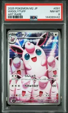 2025 ポケモンカード プクリン AR PSA10 インフェルノx - メルカリ