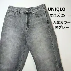 【UNIQLO】ワイドストレートジーンズ グレー サイズ25