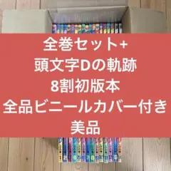 2026年最新】頭文字d 全巻の人気アイテム - メルカリ