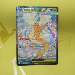 2026年最新】メガカイリューex sarの人気アイテム - メルカリ