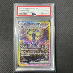 ブラッキーex SAR SV8a テラスタルフェスex psa10