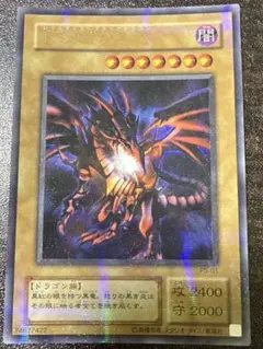 遊戯王 真紅眼の黒竜 P5-01