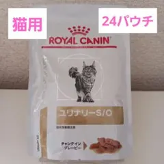ロイヤルカナン 猫用 ユリナリーS/O ライト パウチ 85g 23個 - メルカリ