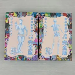 2025年最新】喜劇新思想大系の人気アイテム - メルカリ