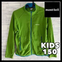 mont-bell モンベル フリース ジャケット 150 グリーン 値引OK