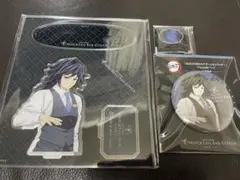 冨岡義勇鬼滅のモクテルバー日替りデザート限定グッズ3点