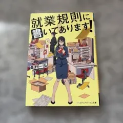 就業規則に書いてあります!