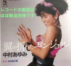 2026年最新】中村あゆみ レコードの人気アイテム - メルカリ