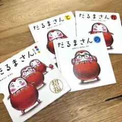 だるまさんシリーズ全3巻セット(ケース付き)