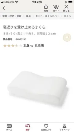 無印良品　寝返りを受け止めるまくら 35×60×8.5cmのサムネイル