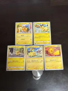 新品美品 ピカチュウ 5枚セット