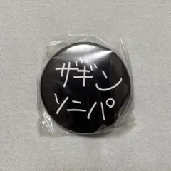 加賀美健　缶バッジ　銀座　ソニーパーク