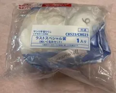 サンリオ　シナモロール　くじ　ラストスペシャル　ぬいぐるみセット