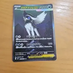 メガアブソルex SAR MEGA 拡張パック メガブレイブ キラ 089/0… - メルカリ