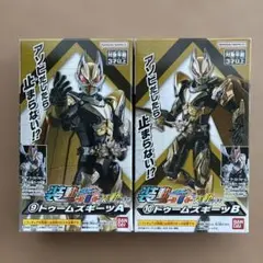 装動 仮面ライダーギーツ&装動ガッチャード【ドゥームズギーツA+Bセット】
