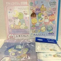 すみっコぐらし　ノート　巾着　マスク