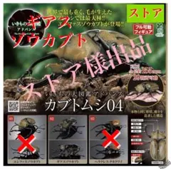 いきもの大図鑑 アドバンス かぶとむし 04 ギアスゾウカブト