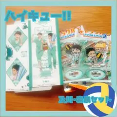 ハイキュー!! アクリルスタンド ステッカー 及川徹 岩泉一 キャラグルメ2