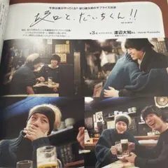 MEN'SNON-NOメンズノンノ坂口健太郎連載切り抜き2Pのサムネイル