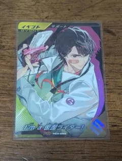 ガンバレジェンズ　当たり　I'm a 仮面ライダー