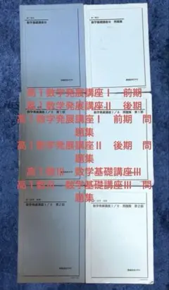鉄緑会　高3数学　入試数学系統講義　フルセット　24年最新　駿台　河合塾　東進 鉄緑会 高3数学 入試数学系統講義 フルセット 24年最新 駿台 河合塾
