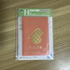僕のヒーローアカデミア 一番くじ H賞 生徒手帳風ケース 爆轟