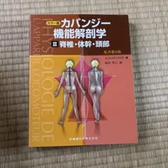 カパンディ関節の生理学 : カラー版 1(上肢) - メルカリ