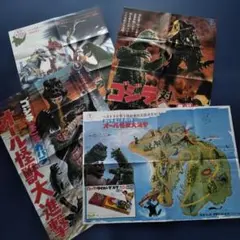 【美品】「ゴジラ」シリーズ 復刻版 Ｂ２ポスター ４枚セット