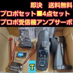 新品 メカ ② ラジコン 2.4G プロポ 受信機 アンプ サーボ モーター