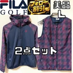 【フォロー割】 美品 フィラゴルフ 2点セット 中綿 ジャケット ベスト L