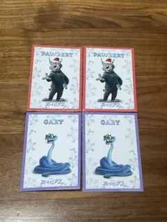 ズートピア2 映画入場者特典 キャラクターカード パウバート2枚 ゲイリー2枚