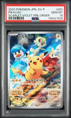2026年最新】ピカチュウ プロモ スカーレット psa10の人気アイテム