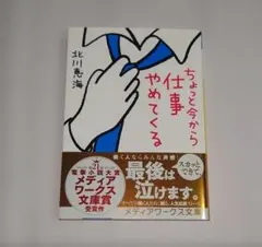 ちょっと今から仕事やめてくる