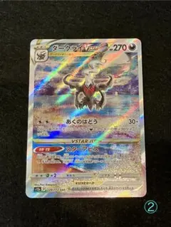 2025年最新】ダークライVSTARの人気アイテム - メルカリ