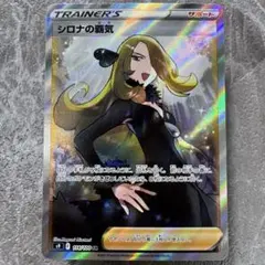 2026年最新】ポケモンカード シロナの覇気srの人気アイテム - メルカリ