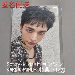 Stray Kids ヒョンジン KARMA POPUP 特典トレカ