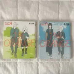 羊の目。さんの『1%ORANGE 』sideA sideBセット
