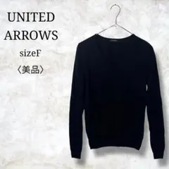 美品✨【ユナイテッドアローズ】長袖ニット　Ｖネック　ウール混　カシミヤ混